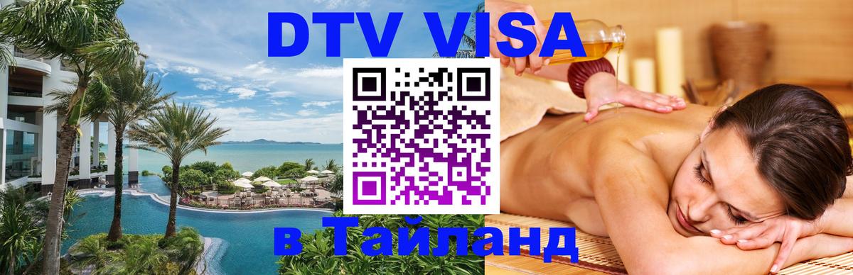 Visa в Таиланд 